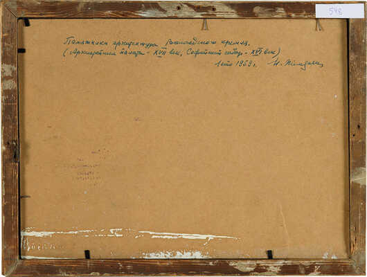 Железняк (Белецкая) Нина Витальевна. Памятники архитектуры Вологодского Кремля